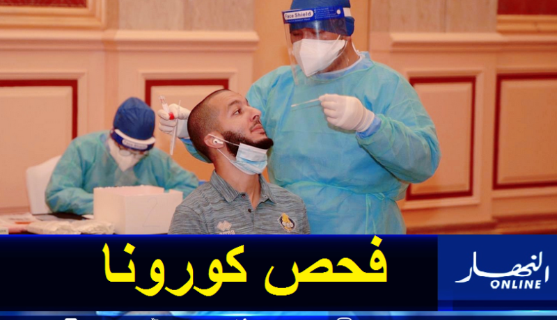 هني يخضع لثاني فحص كورونا رفقة الغرافة