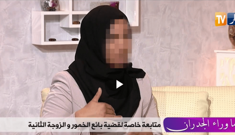 ما وراء الجدران: متابعة خاصة لقضية بائع الخمور والزوجة الثانية