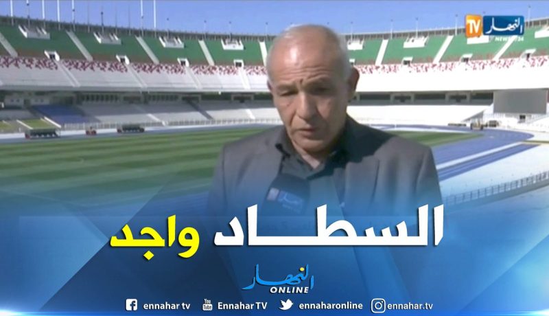 حاج علي: “أرضية ملعب 5 جويلية جاهزة لإنطلاق الموسم الجديد”