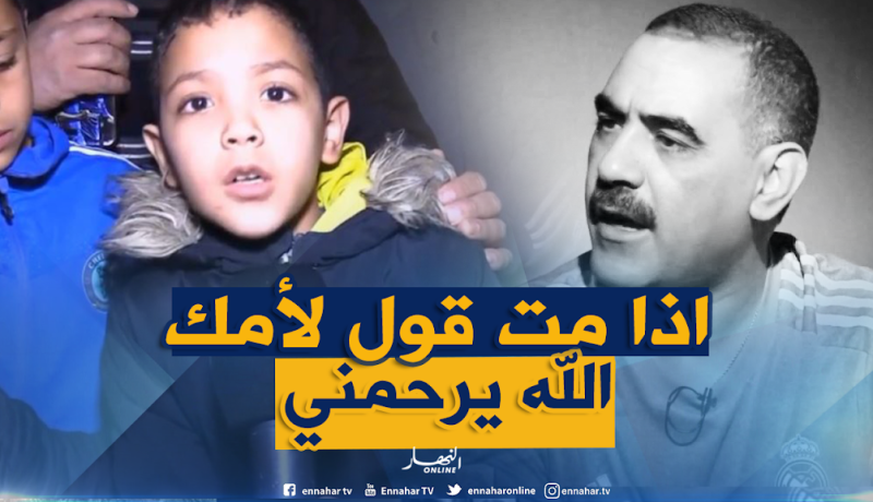 هذه آخر وصية المرحوم المغني عز الدين لابنه الأصغر