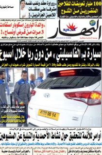 الخميس 02 فيفري 2017