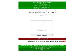 نتائج “البيام” حاليا على الموقع