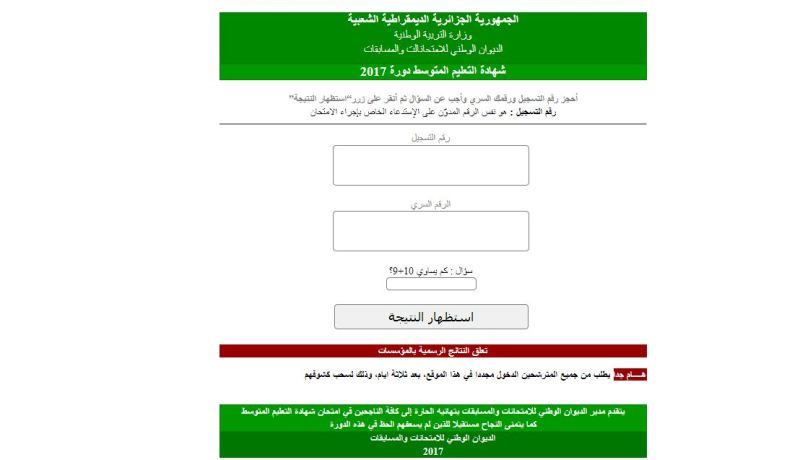 نتائج “البيام” حاليا على الموقع