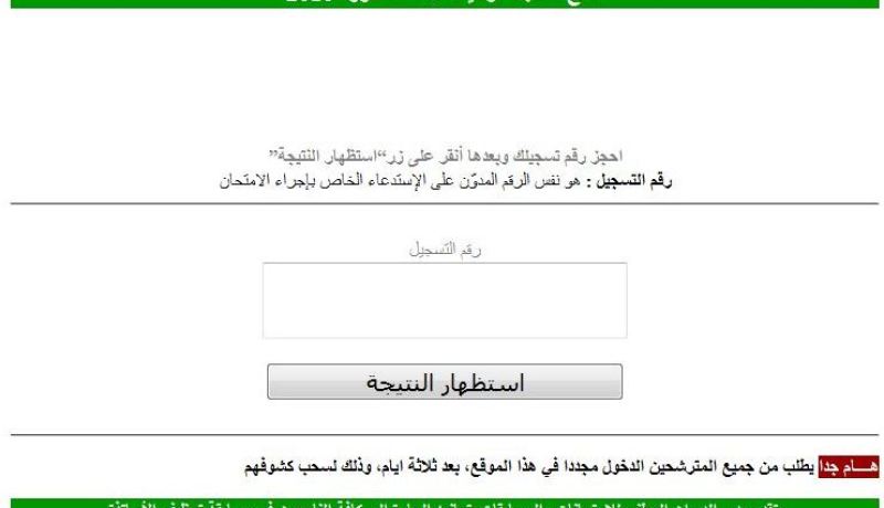 نتائج مسابقة توظيف الأساتذة تظهر اليوم