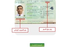 وزارة الداخلية تعلن عن شروط استخراج بطاقة التعريف البيومترية