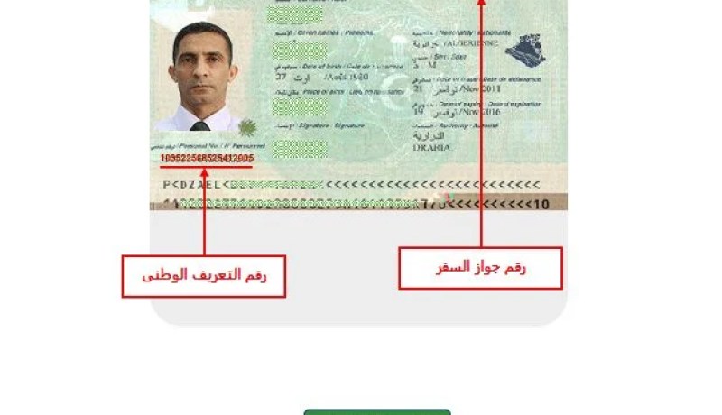وزارة الداخلية تعلن عن شروط استخراج بطاقة التعريف البيومترية