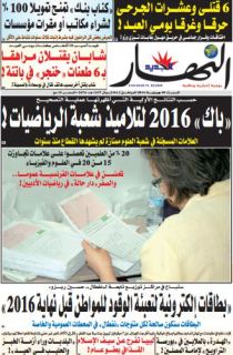 السبت 09 جويلية 2016