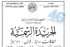 اطلاق رسميا تقنية الجيل الرابع للهاتف النقال