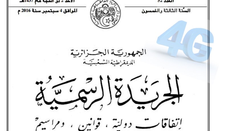 اطلاق رسميا تقنية الجيل الرابع للهاتف النقال