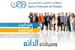 اعلان هام من وكالة أنام.. أحصل على وظيفة عبر الأنترنت