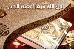 سميت ليلة القدر لعظمة قدرها..ليلة القدر خير من ألف شهر !