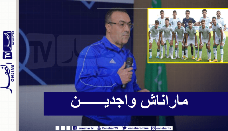 عامر شفيق: المنتخب الجزائري ليس جاهزا لدورة إتحاد شمال إفريقيا”