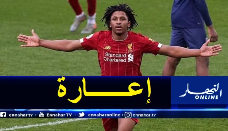 لعروسي يتجه لمغادرة ليفربول