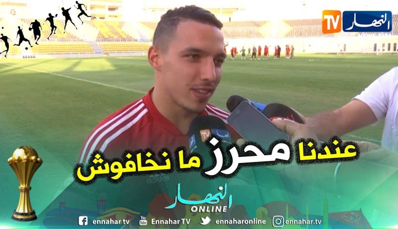 بن ناصر: “محرز أفضل لاعب جزائري”