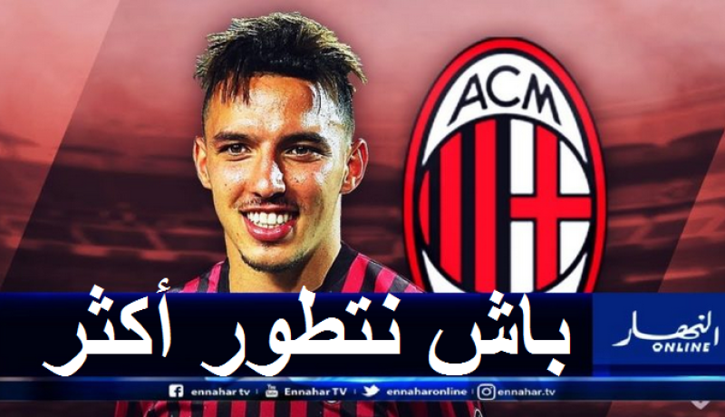 بن ناصر: “أتابع فيراتي وألكانتارا لتحسين آدائي”