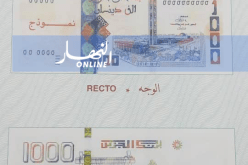 عملية انتاج الأوراق النقدية الجديدة وفق ضوابط تصدرها الخزينة العمومية