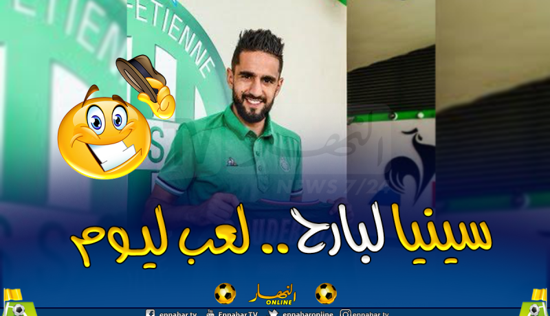 بودبوز أساسي في أول ظهور له رفقة سان تيتيان
