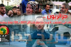 جزائريون ..  البلاد في تقشف.. لا نريد بث مباريات كان 2017 بـ 130 مليار سنتيم