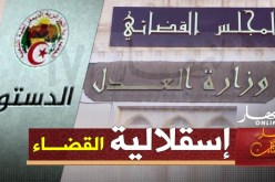 مسودة الدستور.. دسترة تشكيلة المجلس الأعلى للقضاء