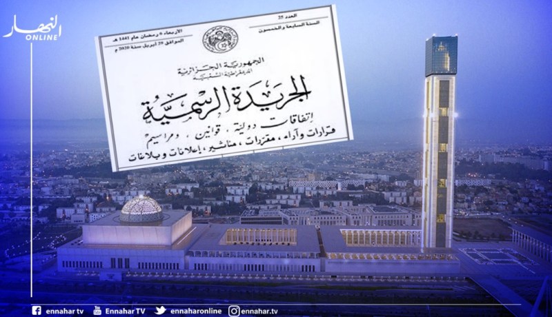 صدور مرسوم تنفيذي يؤسس محيط الحماية لجامع الجزائـر ويضـبط حدوده والقـواعد الأمنية المطبقة عليه