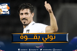 بونجاح: “لم أبلغ بعد قمة مستواي هذا الموسم مع السد”