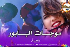 بالفيديو.. شمسو فريكلان يبدع مع “ديدين” في أغنية جديدة ويدخل التوندونس