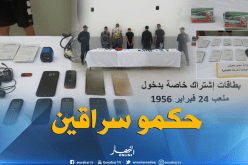بالصور ..تفكيك عصابة مختصة في السرقة والاعتداء على المحلات بسيدي بلعباس