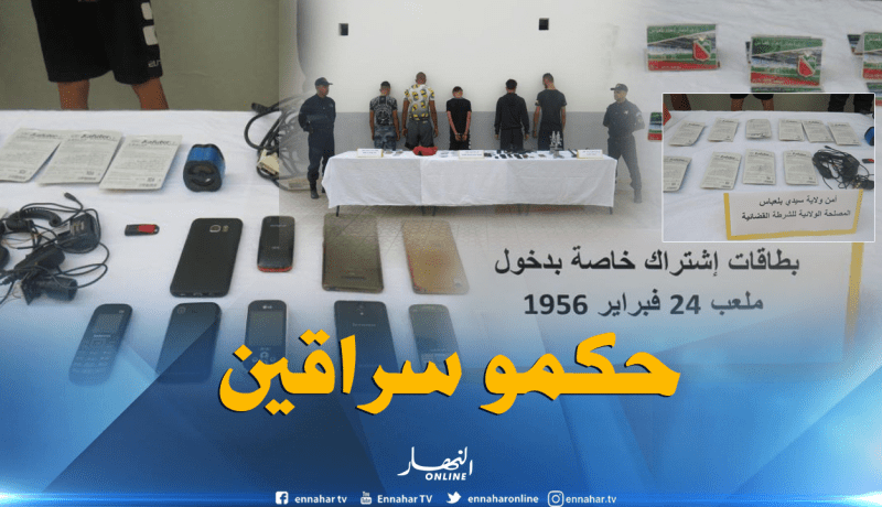 بالصور ..تفكيك عصابة مختصة في السرقة والاعتداء على المحلات بسيدي بلعباس