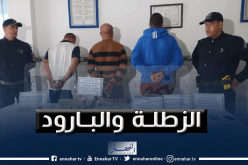 الفرقة الجهوية لعنابة تحجز 19.6 كيلوغرام “زطلة” و1.5 كيلوغرام بارود المتفجرات