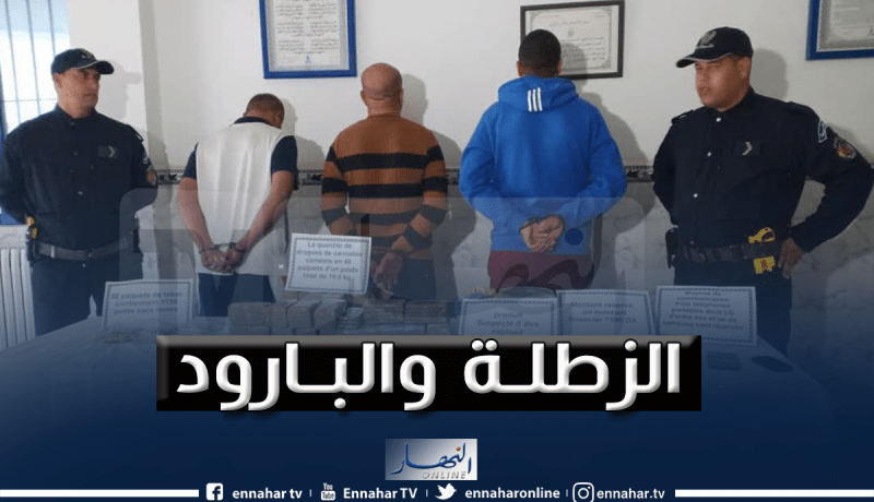 الفرقة الجهوية لعنابة تحجز 19.6 كيلوغرام “زطلة” و1.5 كيلوغرام بارود المتفجرات