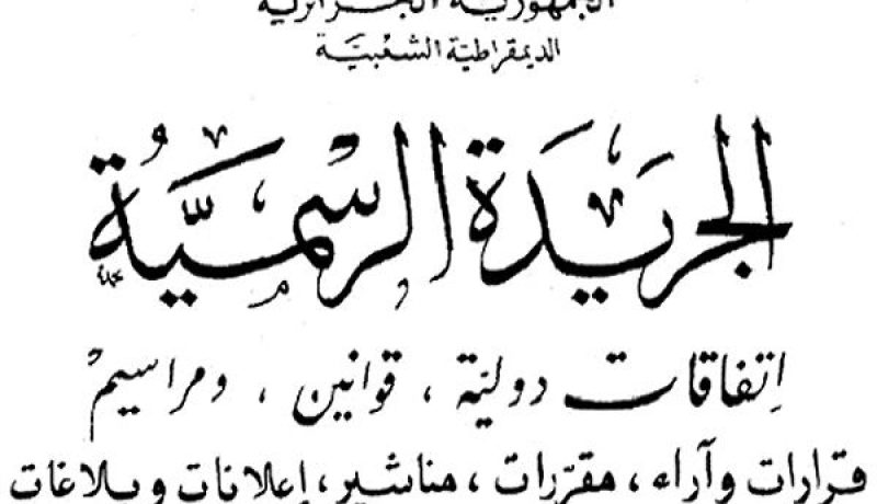 تحديد إجراءات إكتتاب ونص أوراق تصويت الإنتخابات الرئاسية