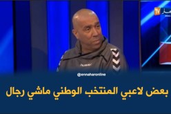 بالفيديو.. داود عميروش:”بعض اللاعبين ماخرجوش معانا رجال”