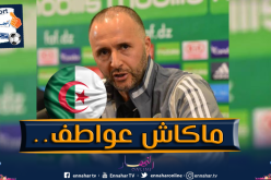 بلماضي مُعلقا على بوداوي :”ماعنديش شوشو”