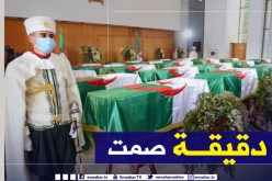 دقيقة صمت عبر التراب الوطني غدا تزامنا ودفن رفات الشهداء