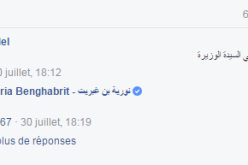 بن غبريط تعلن في الفايسبوك عن مكان تمضية عطلتها السنوية