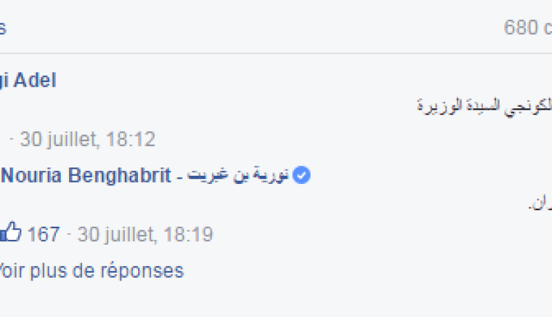 بن غبريط تعلن في الفايسبوك عن مكان تمضية عطلتها السنوية