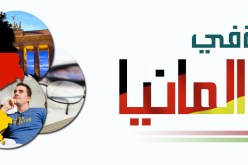 منح للطلبة الجزائريين للدراسة بألمانيا بألف أورو شهريا..!