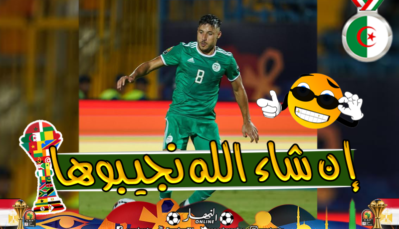 بلايلي: “نحن مجموعة واحدة وهدفنا واحد هو إحراز الكأس”