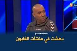 بالفيديو.. داود عميروش:”هياكل الغابون الرياضية خلعوني”