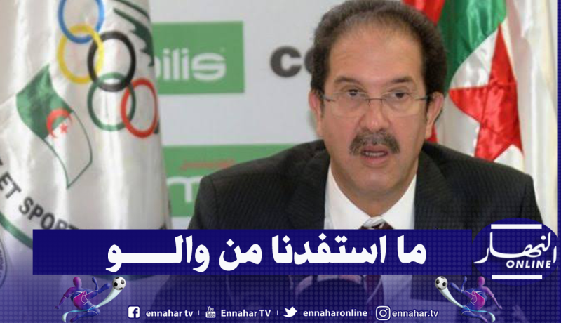 بيراف: “من يملك أي دليل ضد اللجنة الأولمبية فاليواجهني في العدالة”