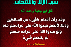 من أقوال ابن  تيمية