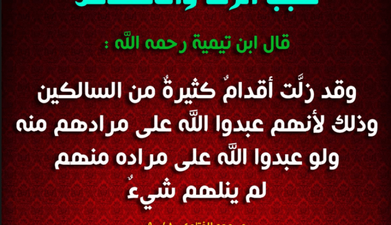من أقوال ابن تيمية