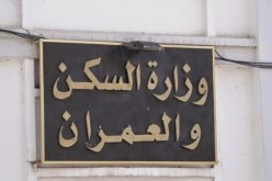 وزارة السكن تجمد إعتمادات 999 مرقي عقاري