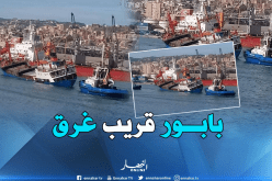 بالصور.. إنقاذ سفينة تركية من الغرق في ميناء بجاية