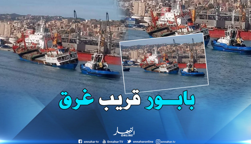 بالصور.. إنقاذ سفينة تركية من الغرق في ميناء بجاية