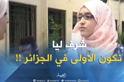 صاحبة أعلى معدل للبكالوريا ” شعور رائع أن اكون الأولى على المستوى الوطني “