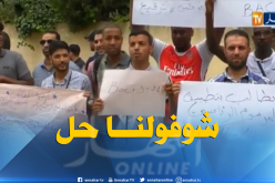 حاملو شهادات Deua و Lmd ينتظرون تطبيق المرسوم الرئاسي