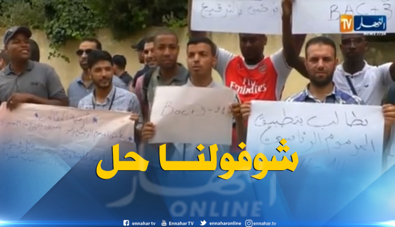 حاملو شهادات Deua و Lmd ينتظرون تطبيق المرسوم الرئاسي
