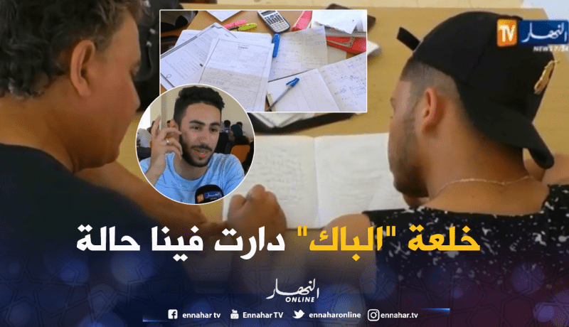 تلاميذ يعيشون على أعصابهم عشية الإمتحان المصيري