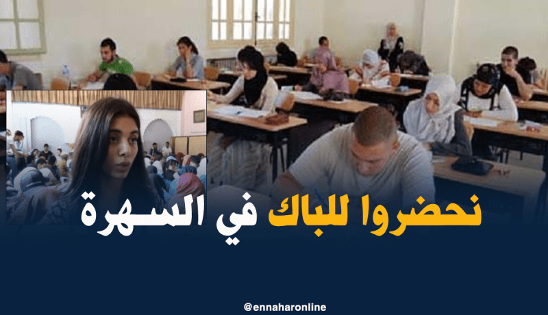 دروس الدّعم في السهرة والمُراجعة بعد السحور.. أمل تلاميذ البكالوريا